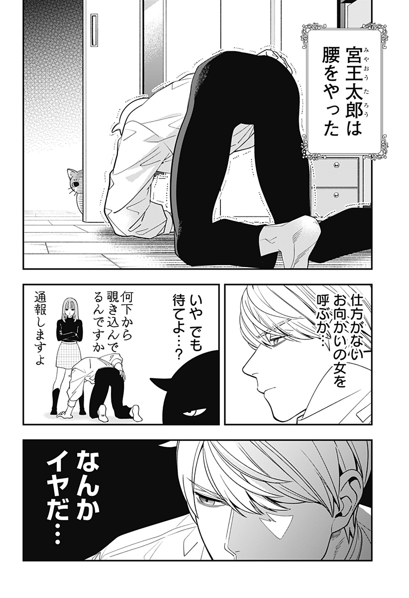 Miyaou Tarou ga Neko wo Kau Nante - Chapter 7 - Page 12